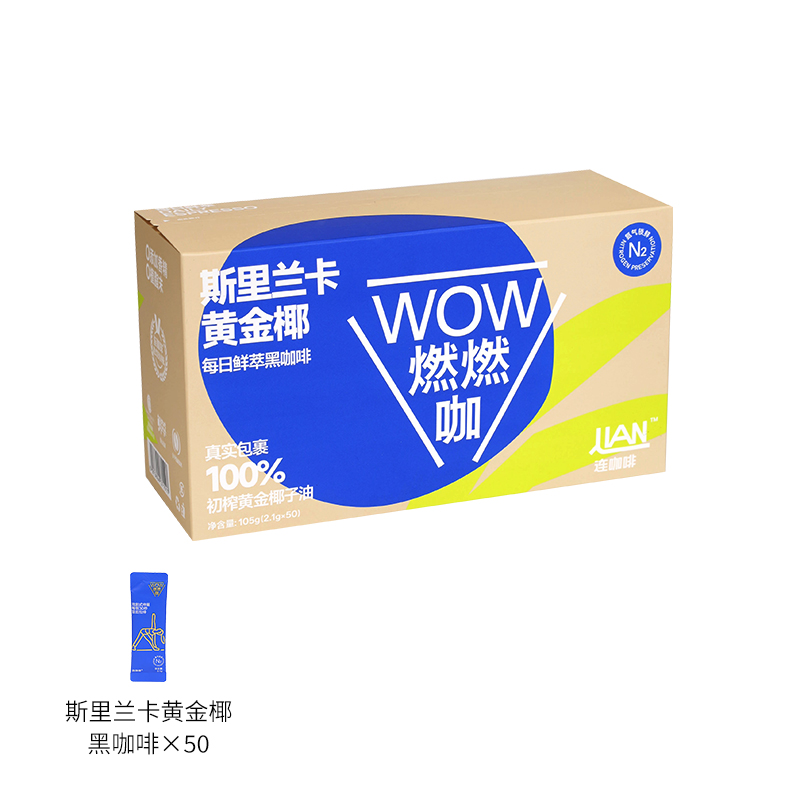 连咖啡 WOW燃燃咖每日鲜萃斯里兰卡黄金椰速溶纯黑咖啡粉(50袋) 41.28元(需买2件,需用券)