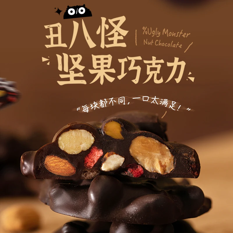 丑八怪坚果巧克力纯可可脂黑巧牛奶巧开心果巴旦木夹心休闲零食 32.11元 - 线报酷