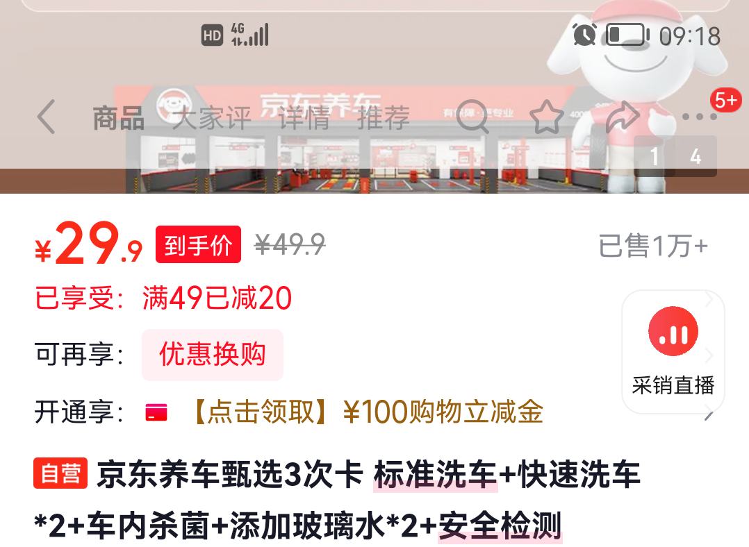 京东养车甄选3次卡 标准洗车+快速洗车*2+车内杀菌+添加玻璃水*2+安全检测优惠证明