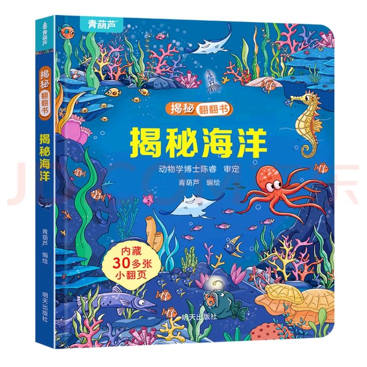 揭秘翻翻书立体书硬壳 任选4本 19.44元（需领券，合4.86元/件）