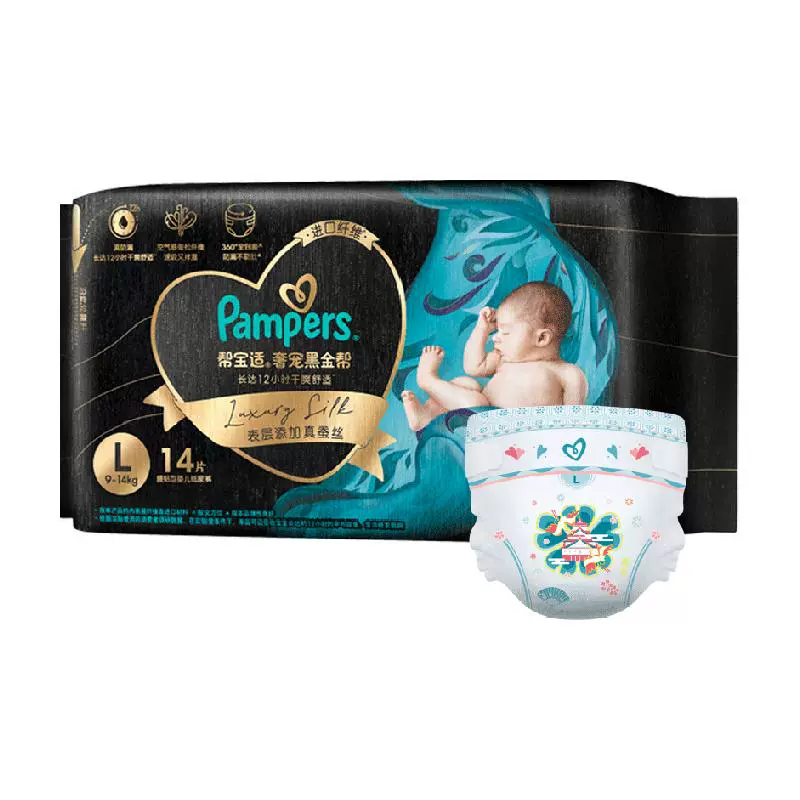 Pampers 帮宝适 黑金帮 纸尿裤 S20片 ￥41.36