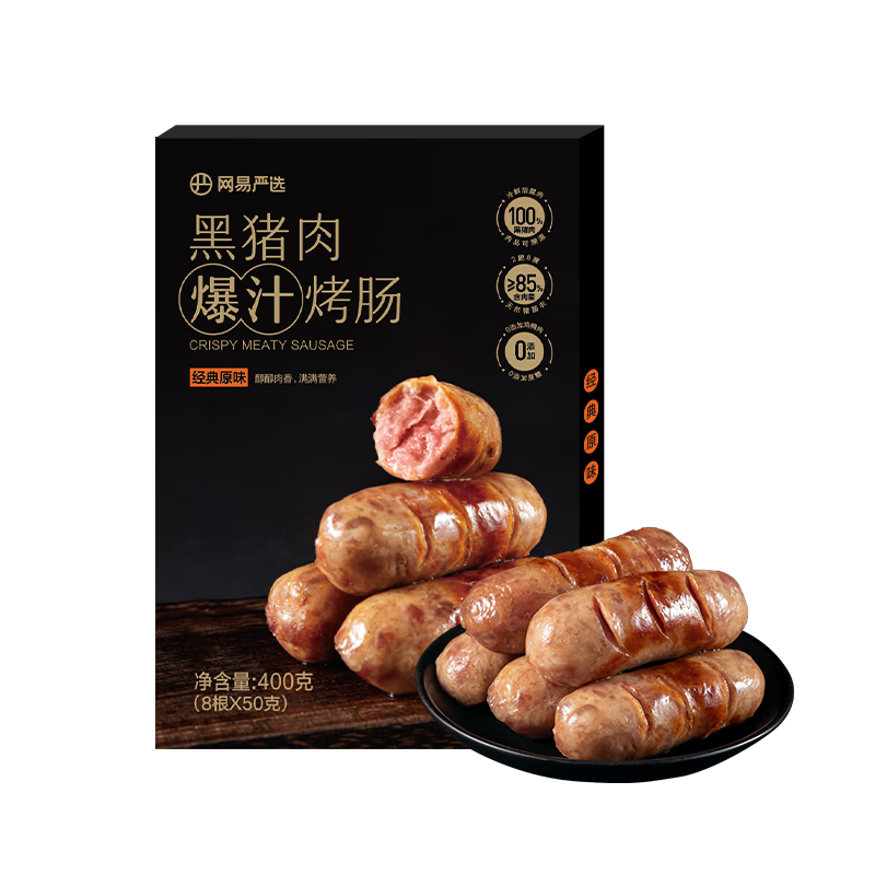 网易严选 纯黑猪肉爆汁烤肠400g*3件 62.16元（合20.72元/件）