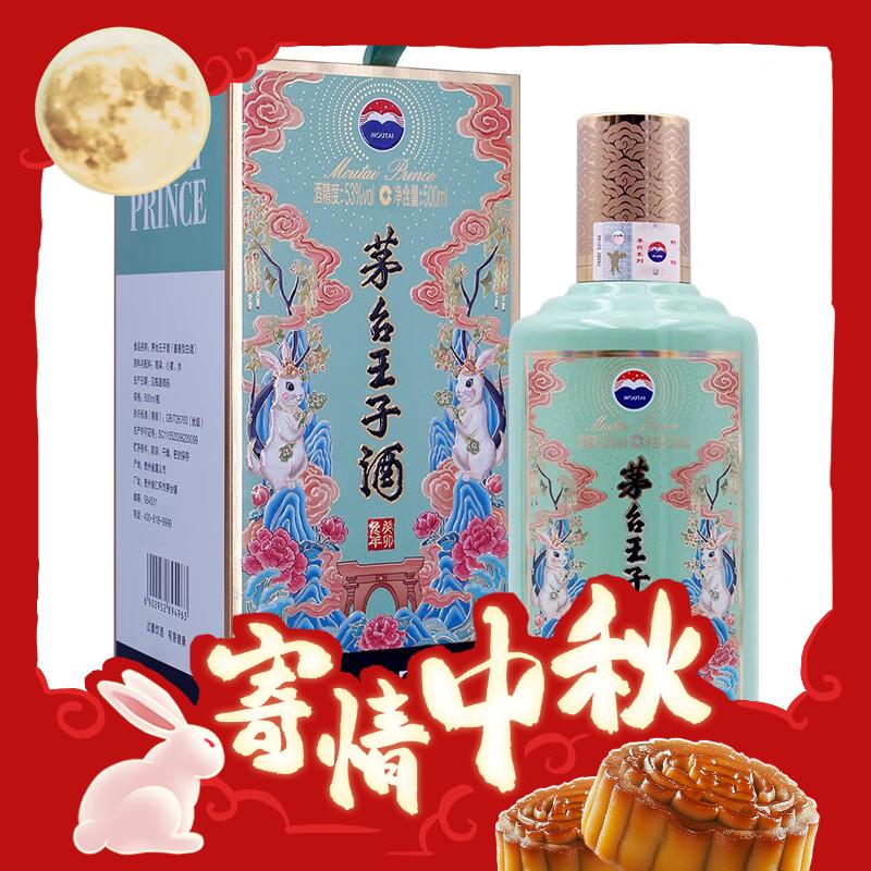 MOUTAI 茅台 王子酒 癸卯兔年 53%vol 酱香型白酒 500ml 单瓶装 406.53元（需用券）