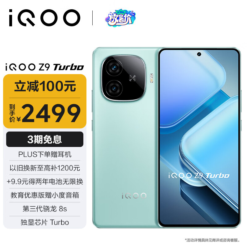 iQOO Z9 Turbo 5G手机 16GB+512GB 山野青 2499元