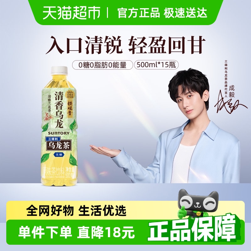 三得利 清香乌龙茶 铁观音口味 500ml*15瓶 57元