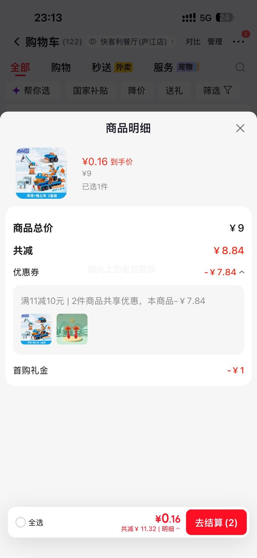 哲高 极地工程车积木玩具 吊塔+推土车 2盒装 0.16元 - 线报酷