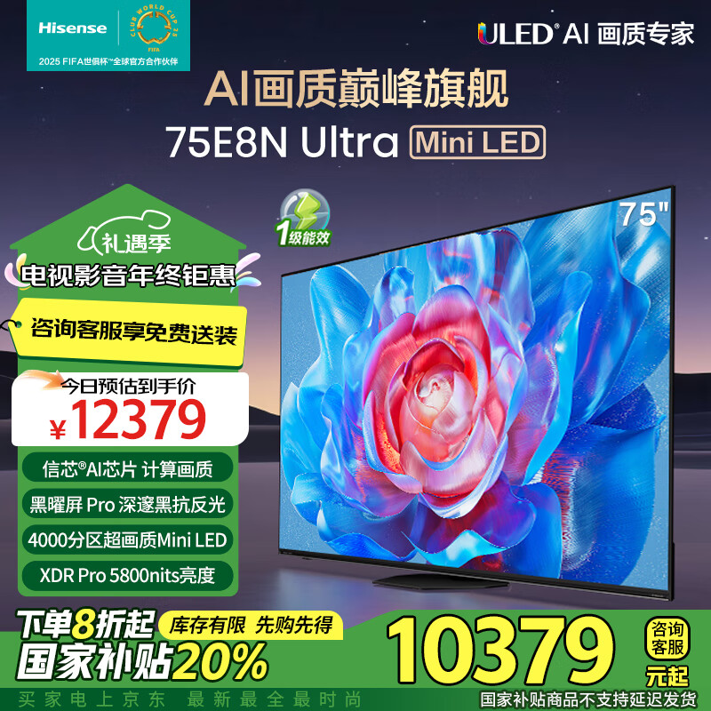 Hisense 海信 75E8N Ultra Mini LED电视 75英寸 ￥10379