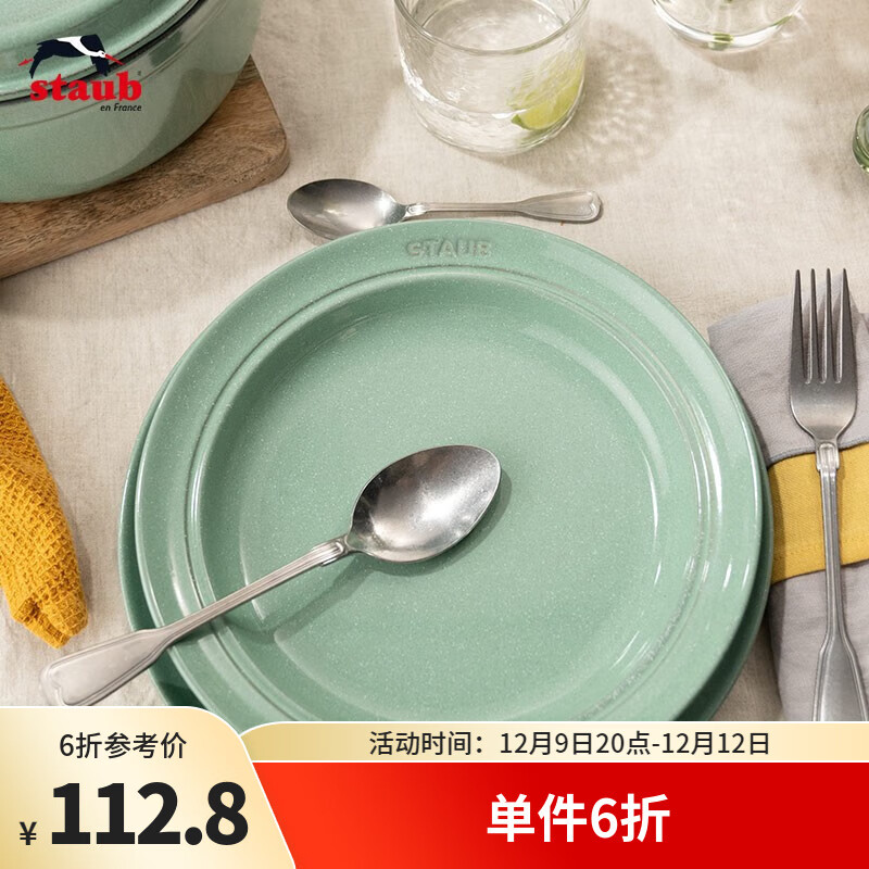 staub 珐宝 新品鼠尾草陶瓷碗家用饭碗汤碗圆盘平盘深盘甜品水果多功能餐具