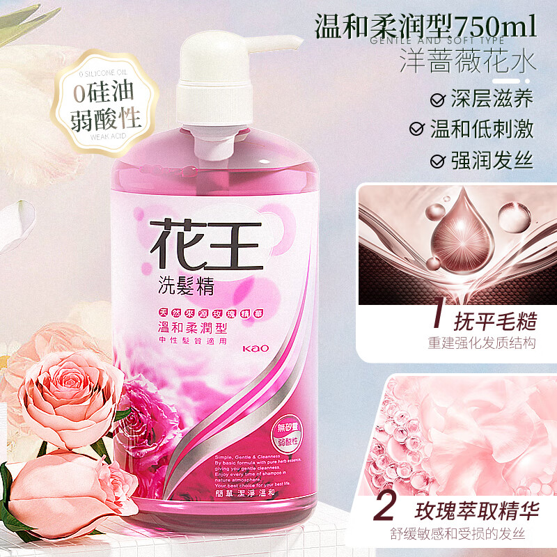 Kao 花王 洗发水玫瑰清香750ML温和柔润型 32.5元（需买3件，需用券）