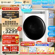 Midea 美的 滚筒洗衣机全自动 AIR系列 MD100AIR1PLUS 洗烘一体机 10公斤超薄 2734.05