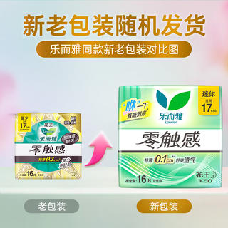 乐而雅 花王零触感卫生巾 日用17cm16片*4包 24.9元 - 86线报 乐而雅 花王零触感卫生巾 日用17cm16片*4包 24.9元 - 86线报