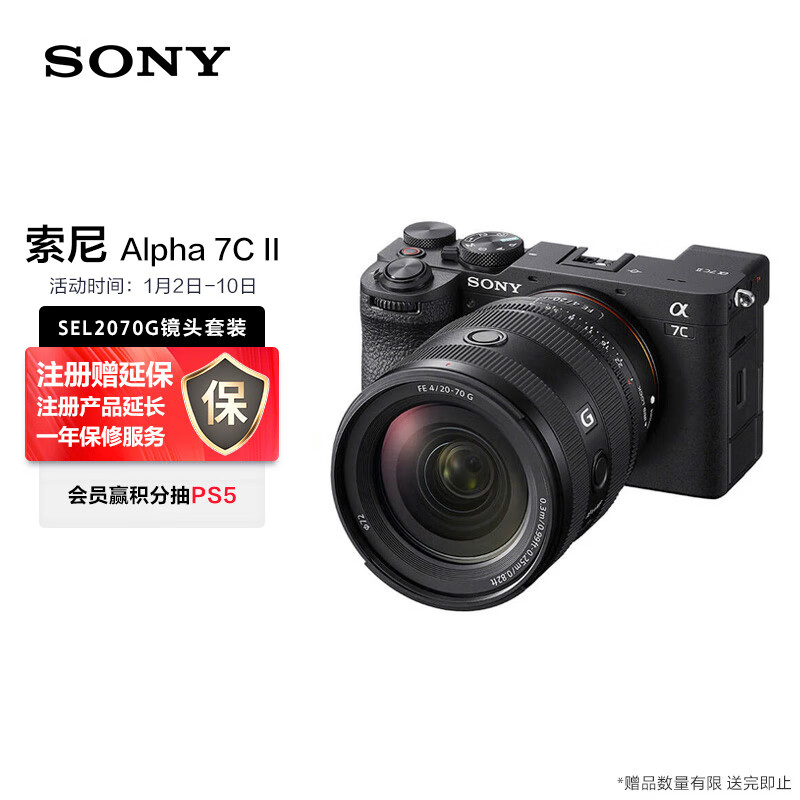 索尼 SONY Alpha 7C II 新一代全画幅微单相机 19798元（需用券）