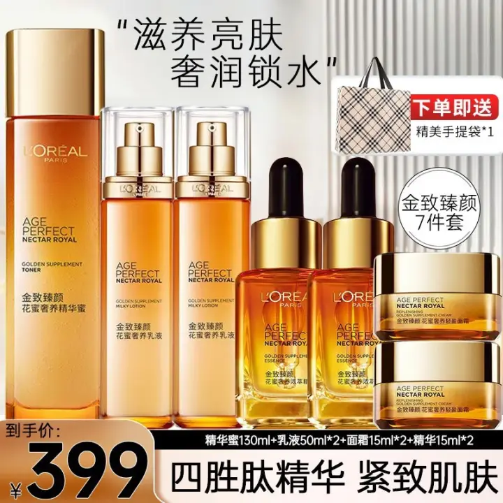 移动端：L'OREAL PARIS 欧莱雅（LOREAL）金致臻颜花蜜松露套装抗皱保湿补水 308.