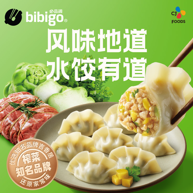 希杰 必品阁王水饺猪肉饺子包子水饺有道韩式煎饺早餐 7.3元（需买10件，需