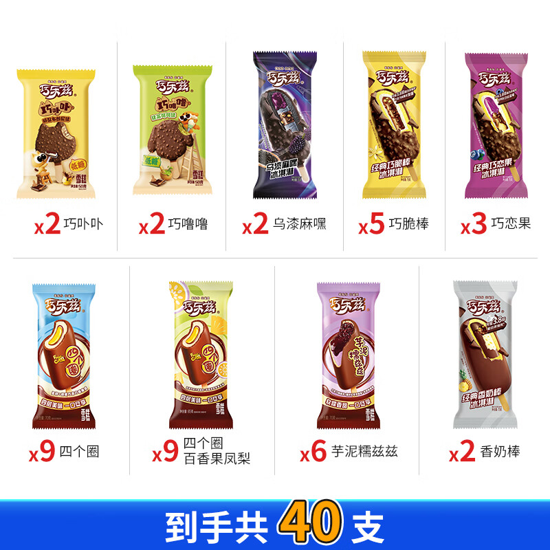 伊利 冰淇淋 纯巧乐兹 40支 87.8元（需用券）