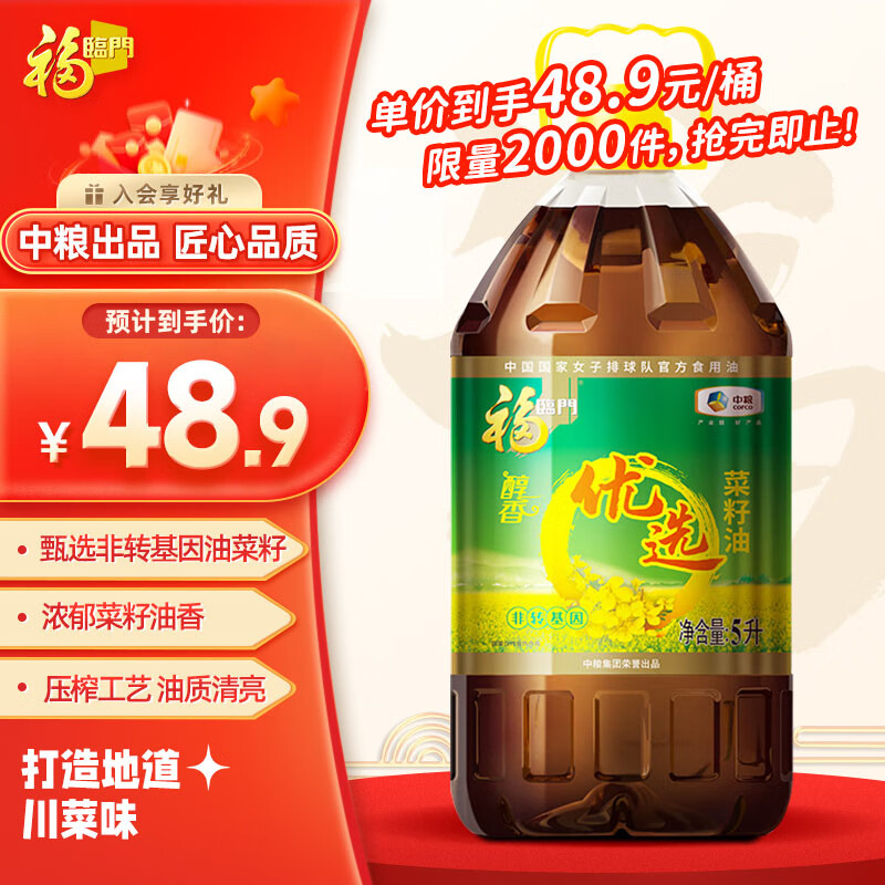 福临门 食用油 非转基因 优选醇香压榨菜籽油5L 中粮 ￥46.46