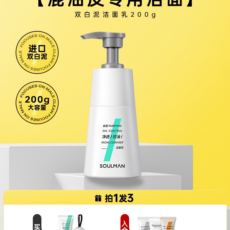 极男 净透洗面奶男士氨基酸洁面控油补水润保湿护肤品套装 59.9元