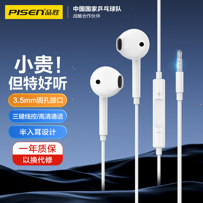 PISEN 品胜 半入耳式有线耳机 手机耳机 音乐耳机 3.5mm接口 26.01元