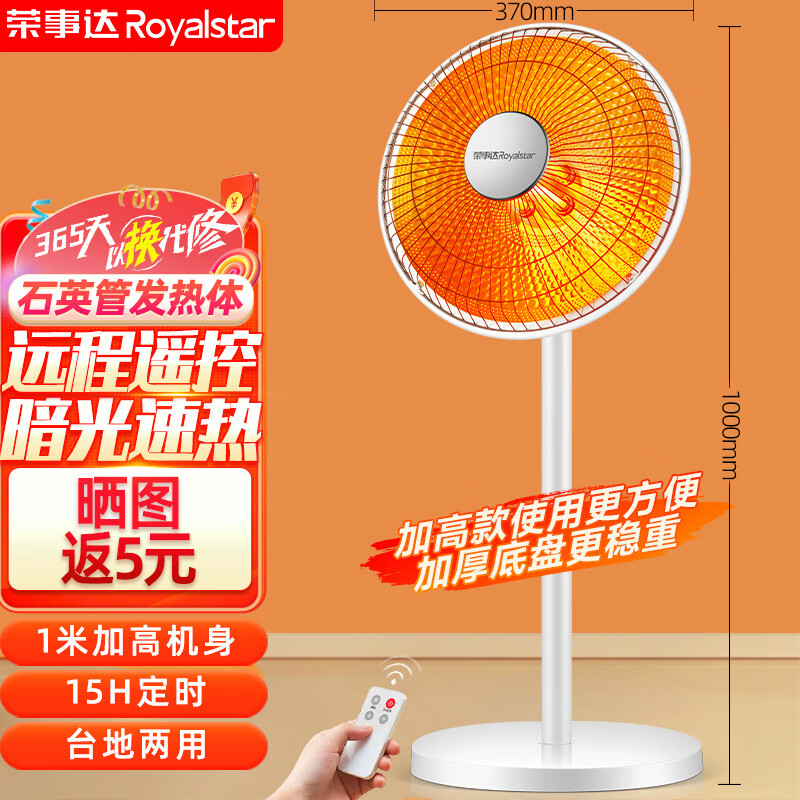 Royalstar 荣事达 小太阳取暖器家用电暖器台式电暖气速热节能烤火炉 升级遥