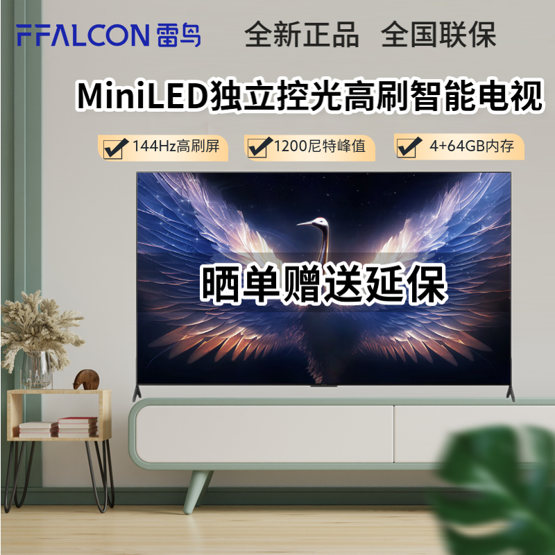 FFALCON 雷鸟 TCL雷鸟 鹤7 MAX 85英寸MiniLED 4K高清高刷智慧屏游戏液晶电视机 6299元