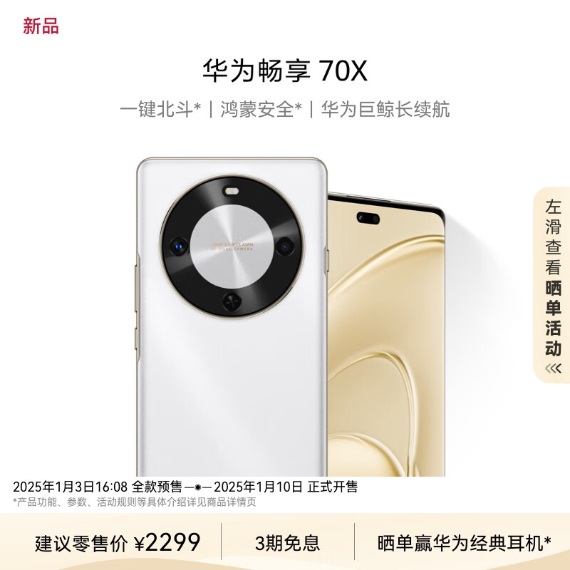 HUAWEI 华为 畅享 70X 512GB 雪域白 手机巨鲸长续航 双曲护眼屏 五星超耐摔 鸿