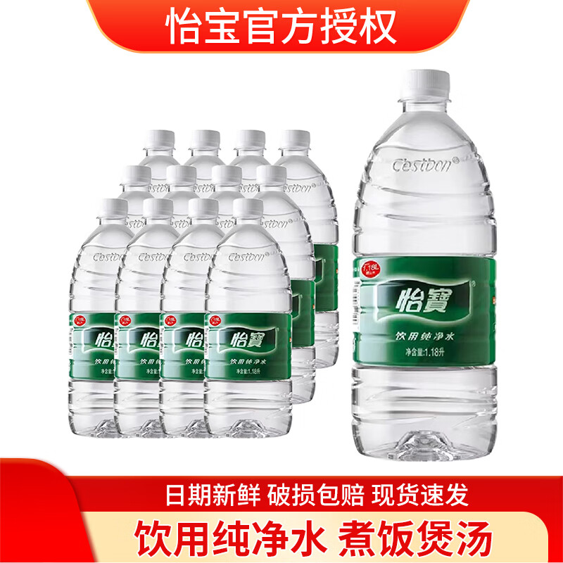 C'estbon 怡宝 纯净水1.18L*12瓶/箱 19.9元（需用券）