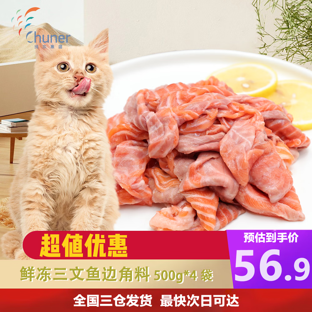 纯尔 冷冻三文鱼边角料2kg褐色肉 无骨无刺宠物猫狗粮 三文鱼碎肉 2kg 48.9元