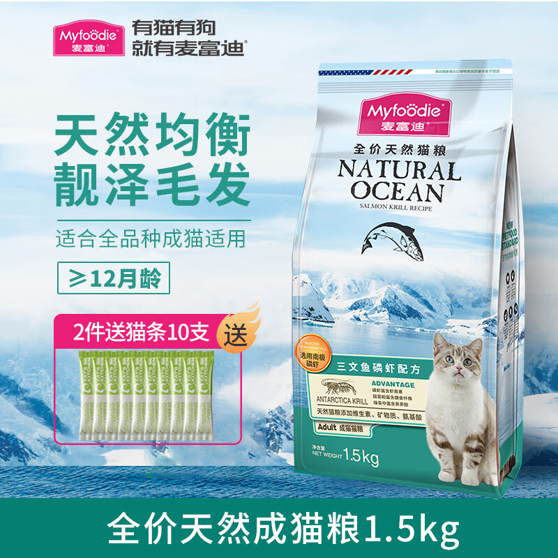 Myfoodie 麦富迪 三文鱼磷虾成猫 全价猫粮1.5kg 25元包邮（需用券）