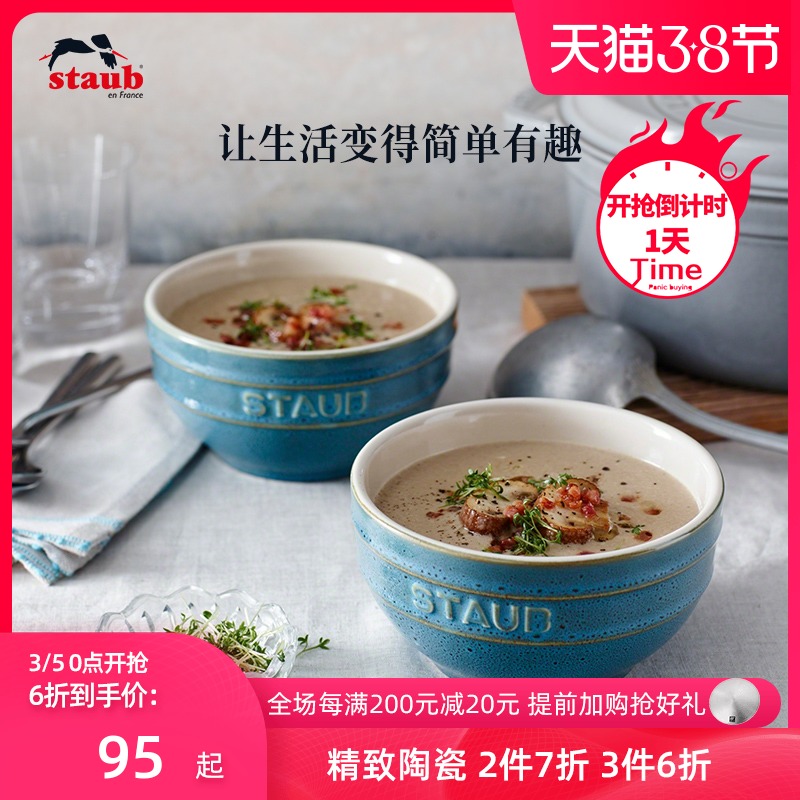 staub 珐宝 陶瓷碗法式餐具水果沙拉碗面碗汤碗可爱ins碗泡面碗饭碗家用12cm 