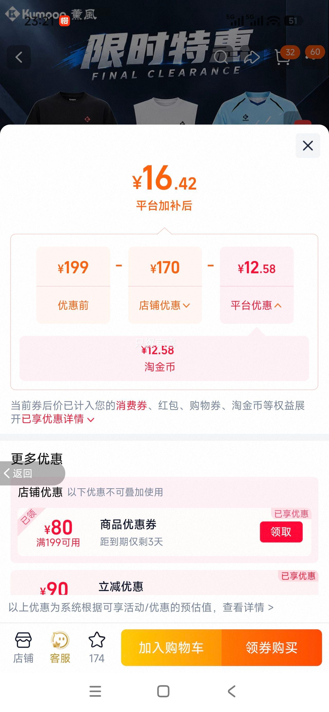 薰风 运动短袖上衣或短裤 任选1件 16.42元+12.58元淘金币 - 清风线报