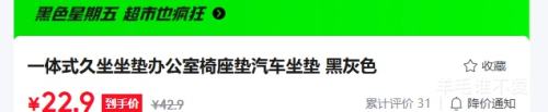 一体式久坐坐垫 黑灰色 22.9元 - 清风线报