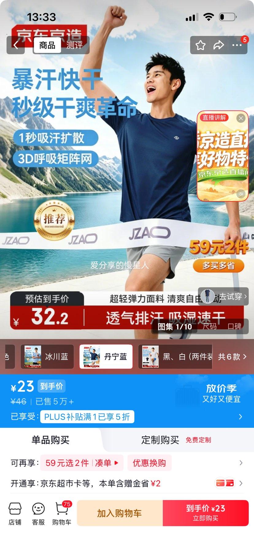 京东京造 男士跑步速干短袖 T恤 多色可选 23元 - 美泡泡