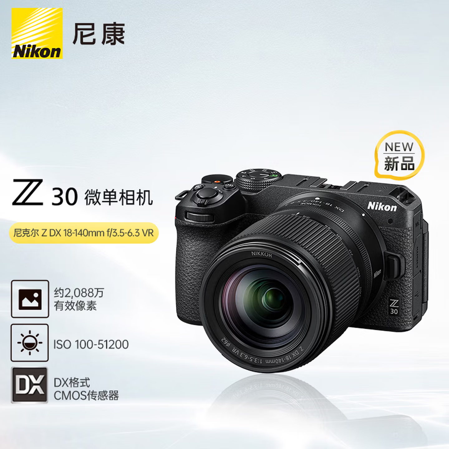 尼康 Z30APS-C画幅 微单数码相机 18-140单镜头套机 4898.16元 - 线报酷
