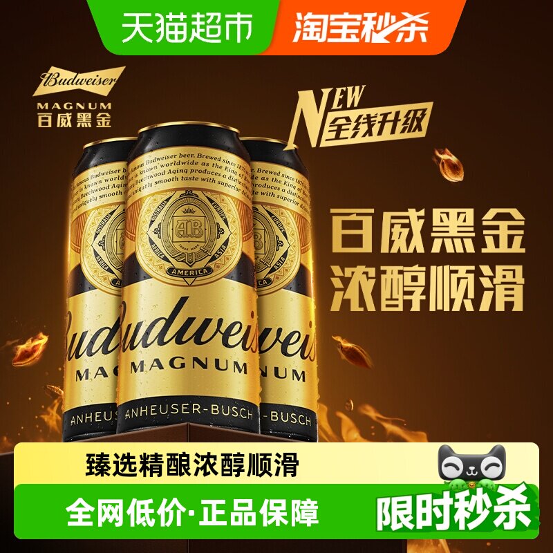 88VIP：百威 黑金拉格啤酒 500ml*3听 12.76元