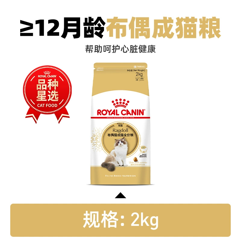 ROYAL CANIN 皇家 RA32布偶猫成猫猫粮 206.25元