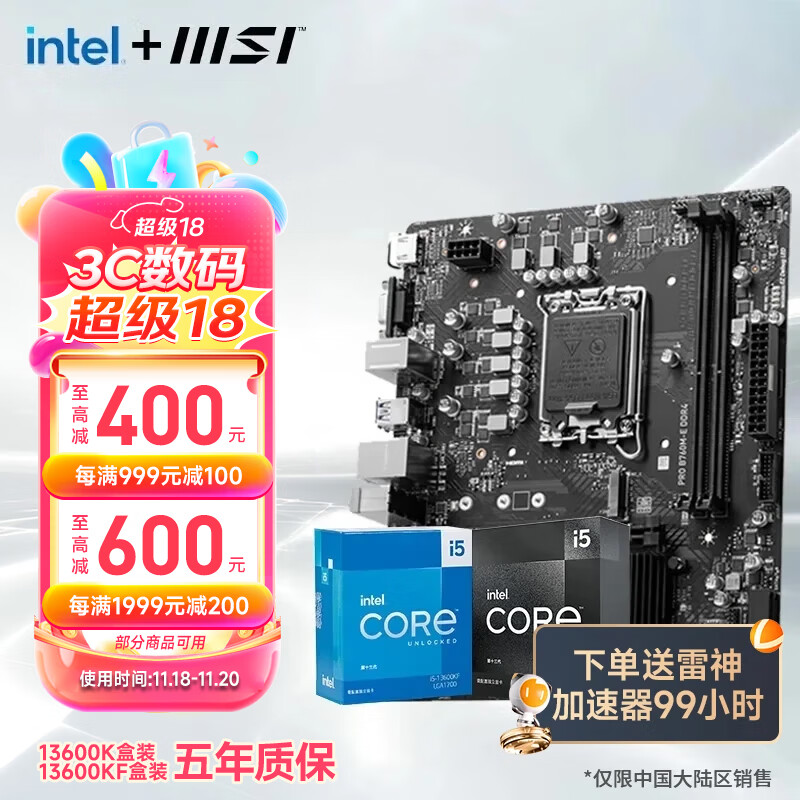 MSI 微星 B760主板搭英特尔I5 13400F 13490F 13600KF CPU套装迫击炮 PRO B760M-E DDR4 I5 134