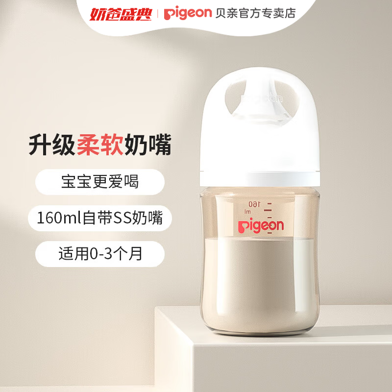 贝亲 奶瓶ppsu 新生儿奶瓶 防胀气奶瓶 宽口径轻盈耐摔还原母乳亲喂感 160ml 0
