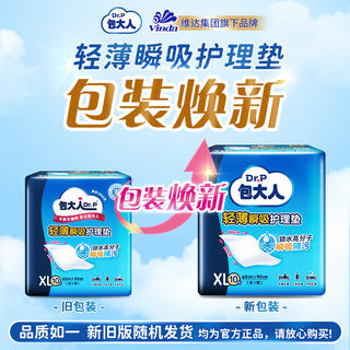 包大人 Dr.P)轻薄护理垫XL10片婴儿产妇床垫 老年人隔尿垫 5.65元 - 86线报 包大人 Dr.P)轻薄护理垫XL10片婴儿产妇床垫 老年人隔尿垫 5.65元 - 86线报