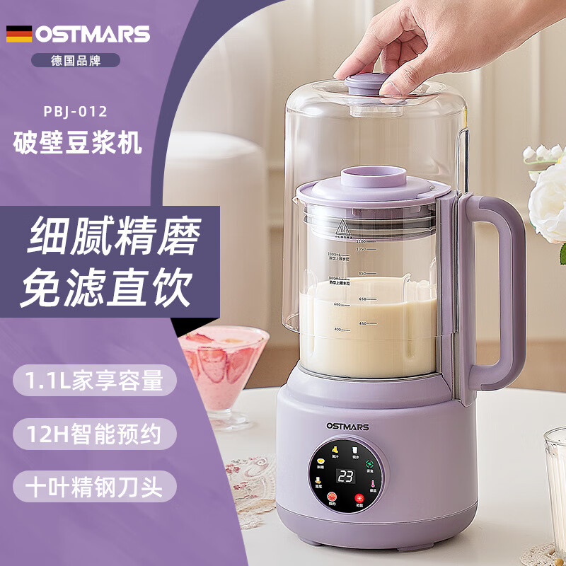 OSTMARS 德国豆浆机轻音全自动家用型1.1L大容量破壁机新款无渣免煮免虑榨汁