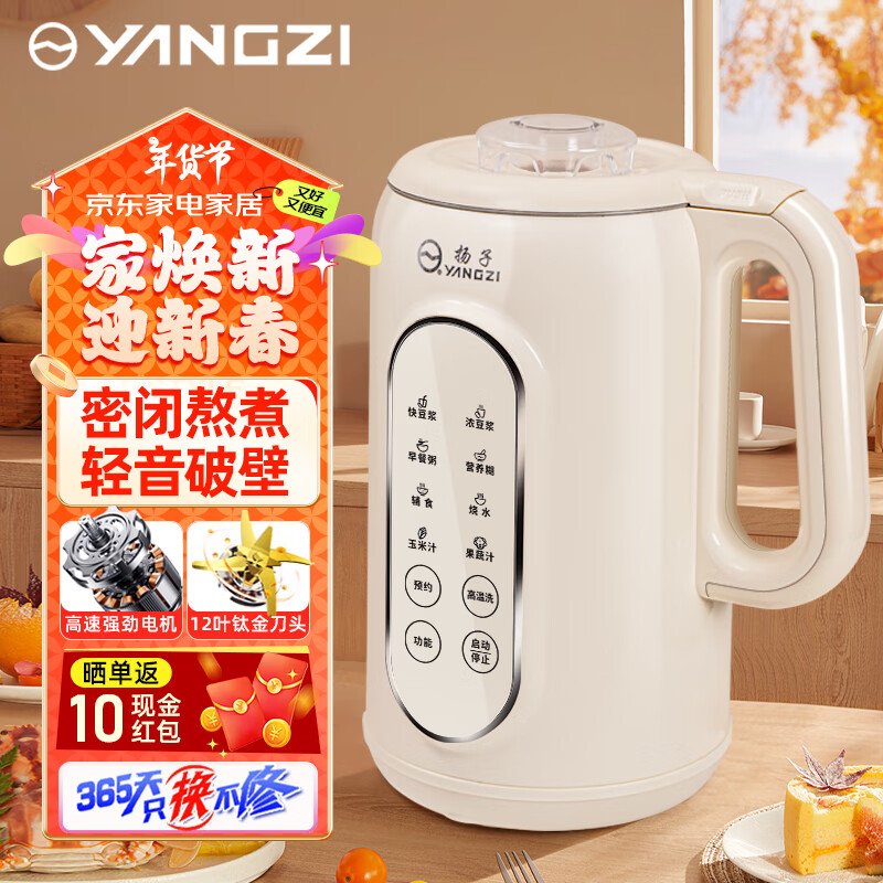 YANGZI 扬子 破壁机豆浆机全自动免煮免滤家用 语音播报大容量1.7L 417元