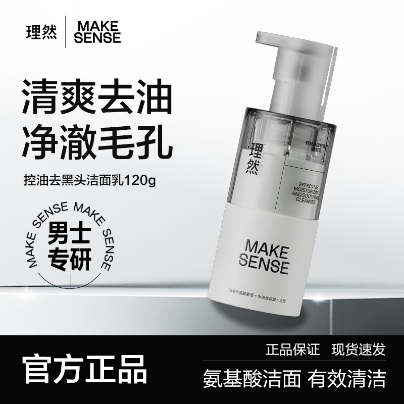 MAKE ESSENSE 理然 洁面乳120g 45.6元（需用券）