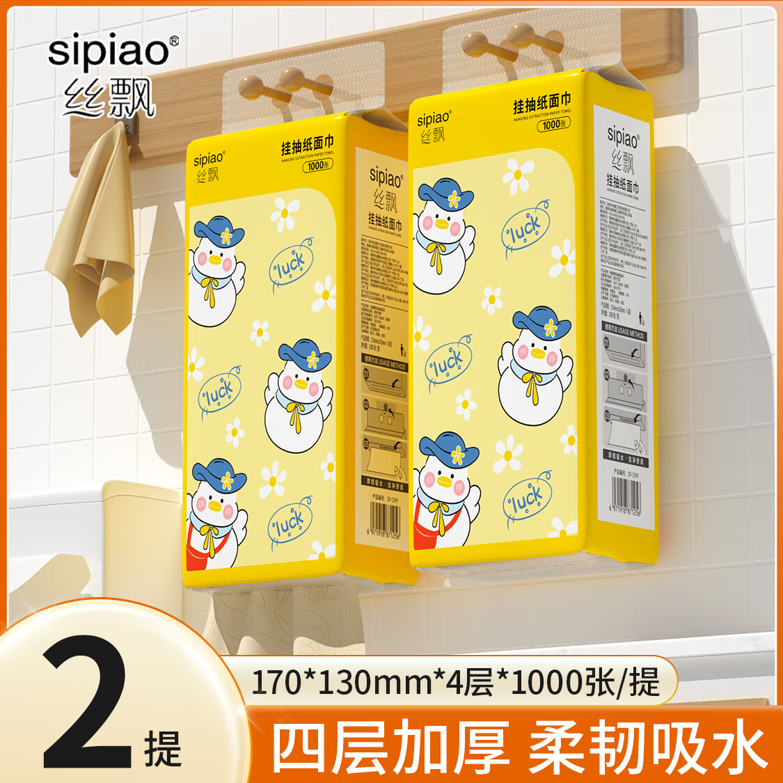 sipiao 丝飘 悬挂式抽纸1000张 2提 2.9元（需用券）