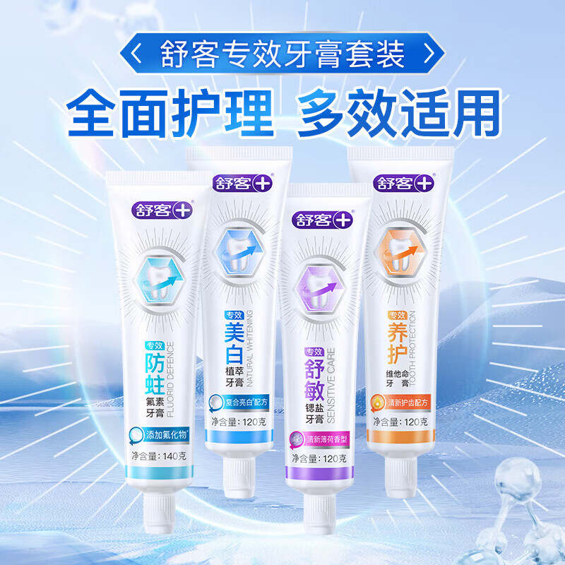 舒客 强推专业系列牙膏防蛀亮白美白清新舒敏护理多效套装 防蛀固齿 | 280g超值牙膏套装 15.9元 - 线报酷