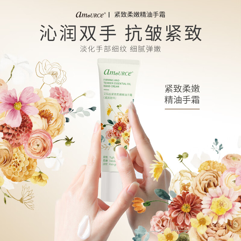 Amource 艾玛丝 香氛护手霜30g滋润保湿抗皱紧致淡化细纹 4.9元