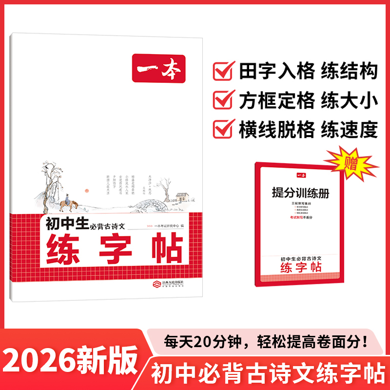 当当网2025年一本初中满分作文人教版大全高分 19.2元（需用券）