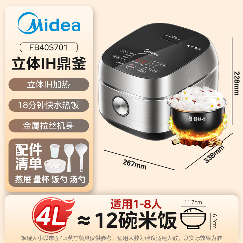 美的 纤V煲系列 MB-FB40S701电饭煲 4L 玄武灰 264.82元 - 清风线报