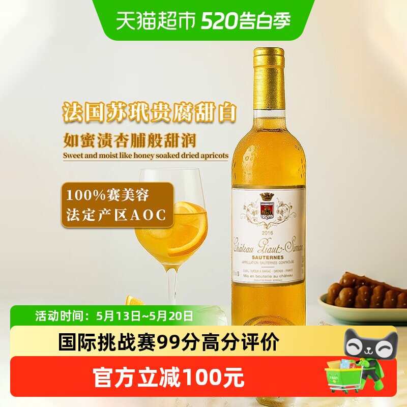 菲特瓦 法国殿堂级产区原瓶进口贵腐甜白葡萄酒 388元