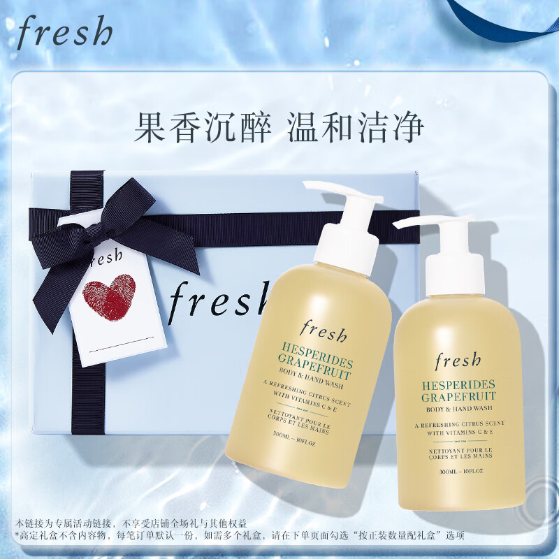 PLUS会员：fresh 馥蕾诗 清新西柚果香沐浴露 300ml*2瓶 277.2元