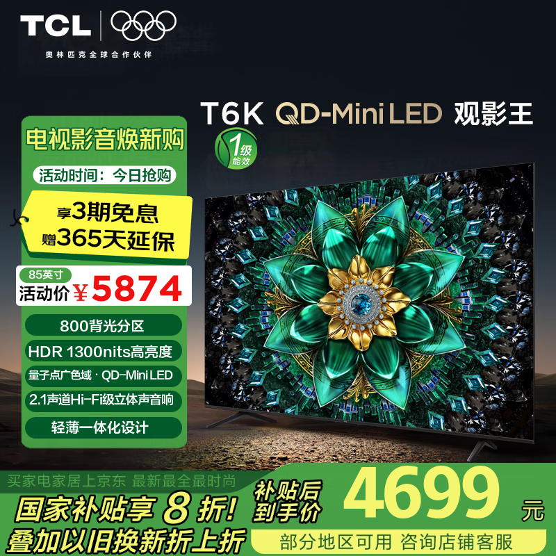 TCL T6K系列 85T6K 液晶电视 85英寸 4K ￥4672.4