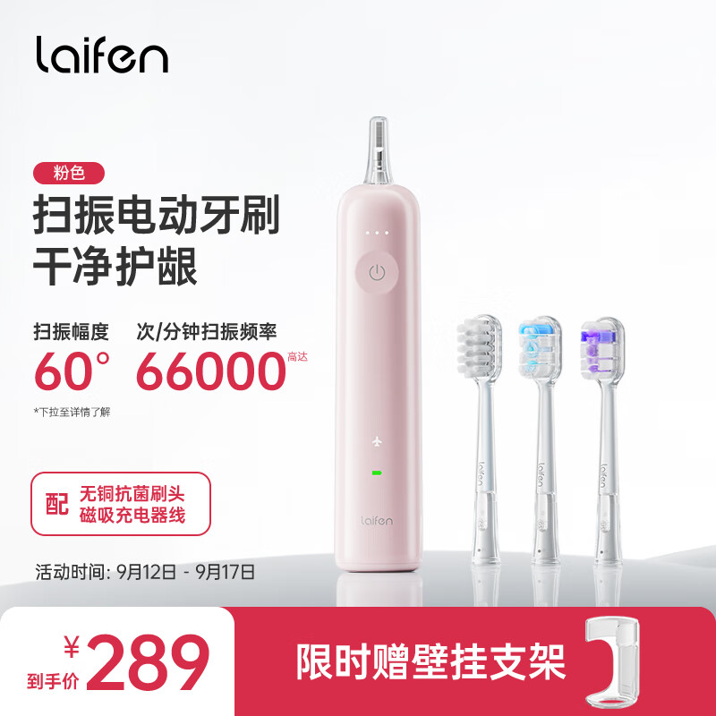 laifen 徕芬 新一代扫振电动牙刷 粉色 ABS款 249元（需用券）